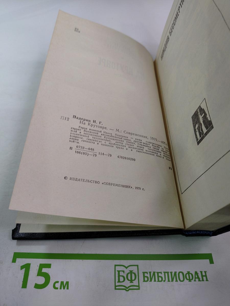 На Крутояре