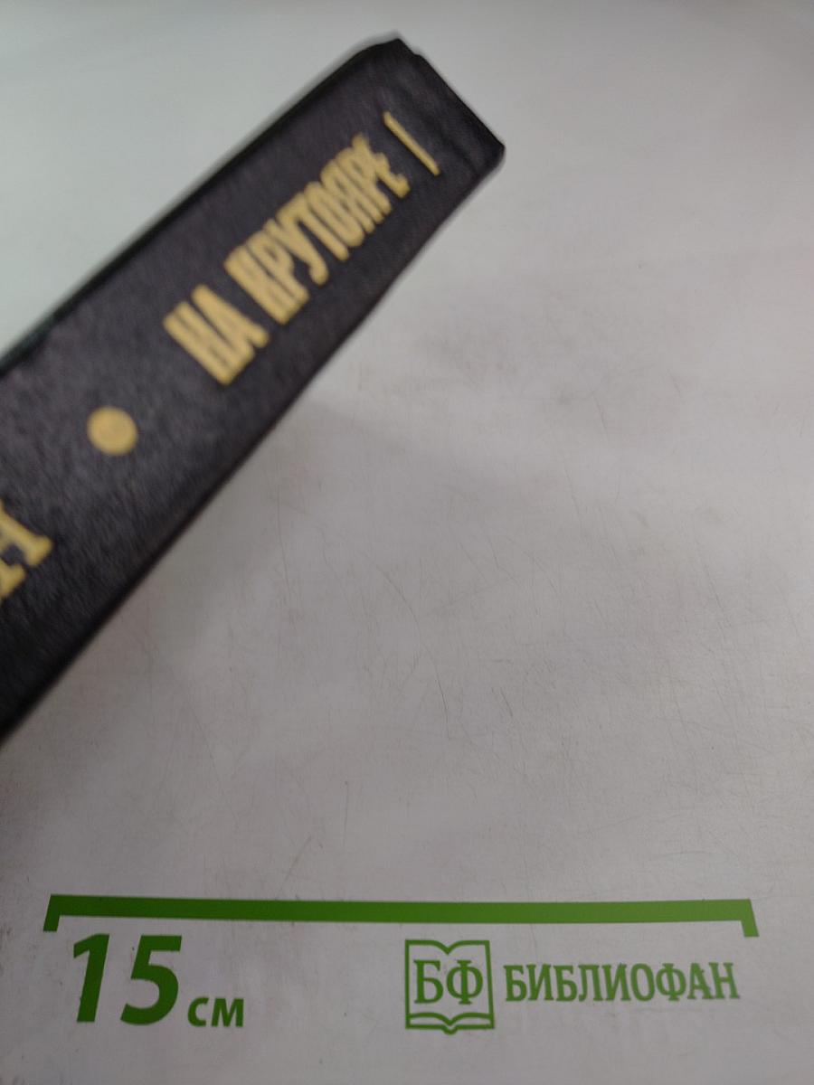 На Крутояре