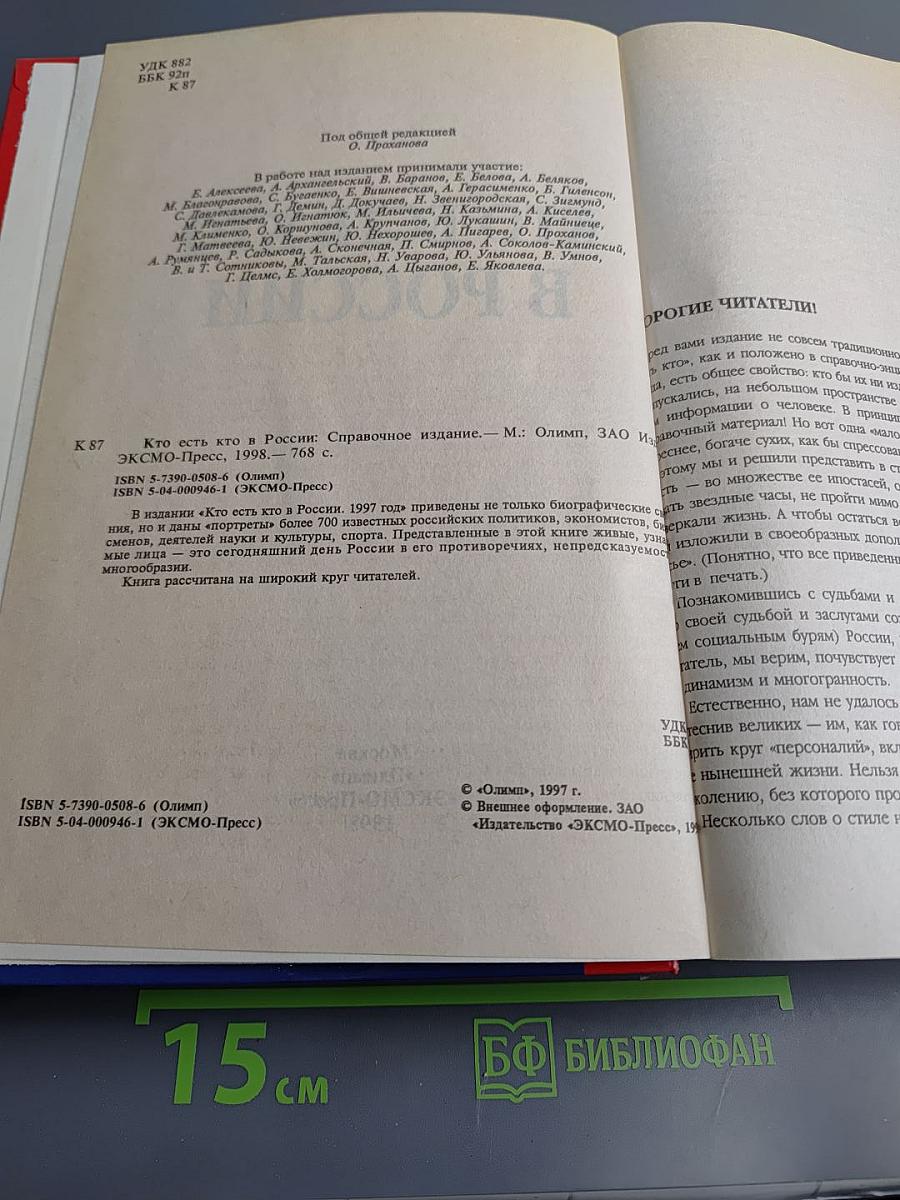 Кто есть кто в России