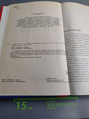 Кто есть кто в России