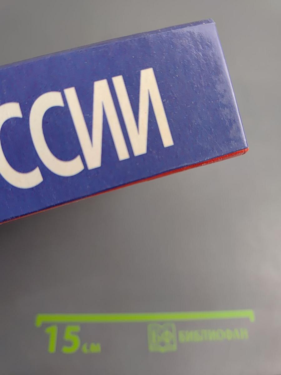 Кто есть кто в России