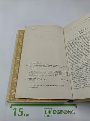 Пушкин на Юге