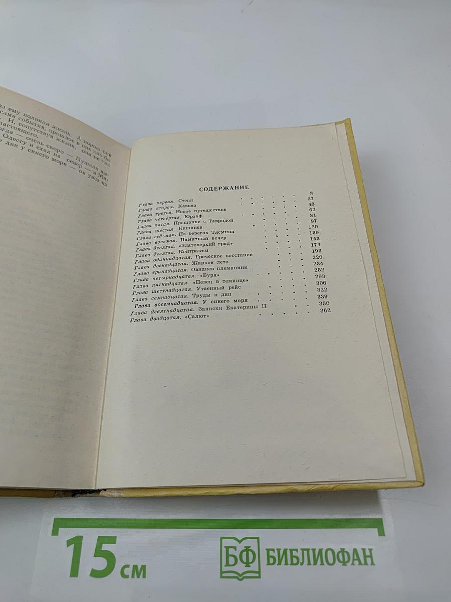 Пушкин на Юге