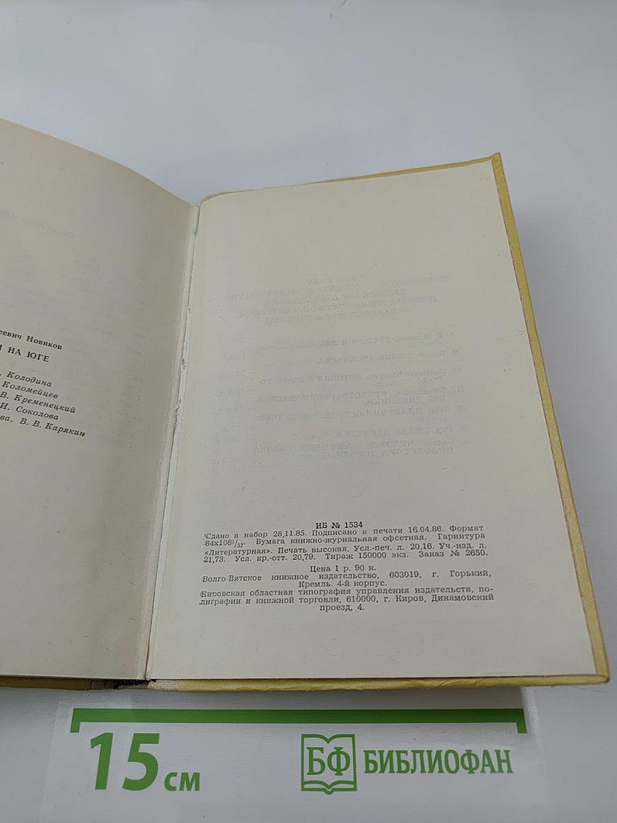 Пушкин на Юге