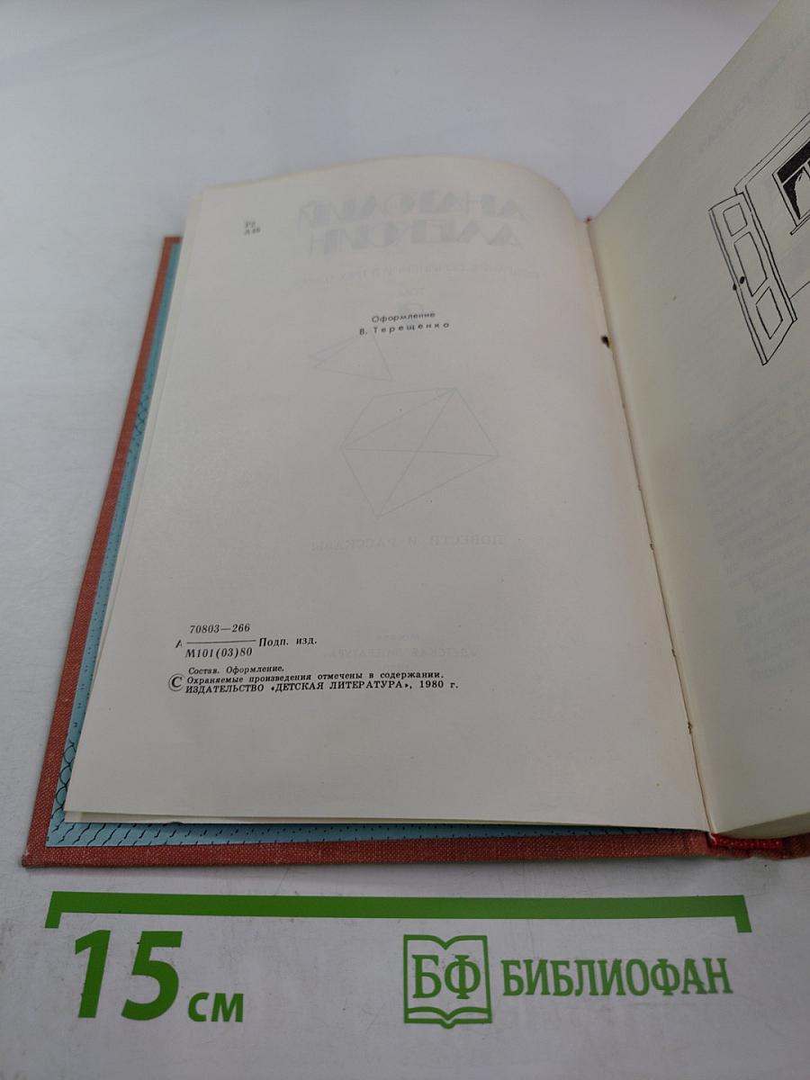 Собрание сочинений в трех томах. Том 2. Повести и рассказы