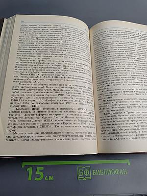 Цель - 2001 год. Авиационная и космическая техника мира. Космический колпак. Детектив