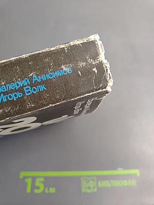 Цель - 2001 год. Авиационная и космическая техника мира. Космический колпак. Детектив