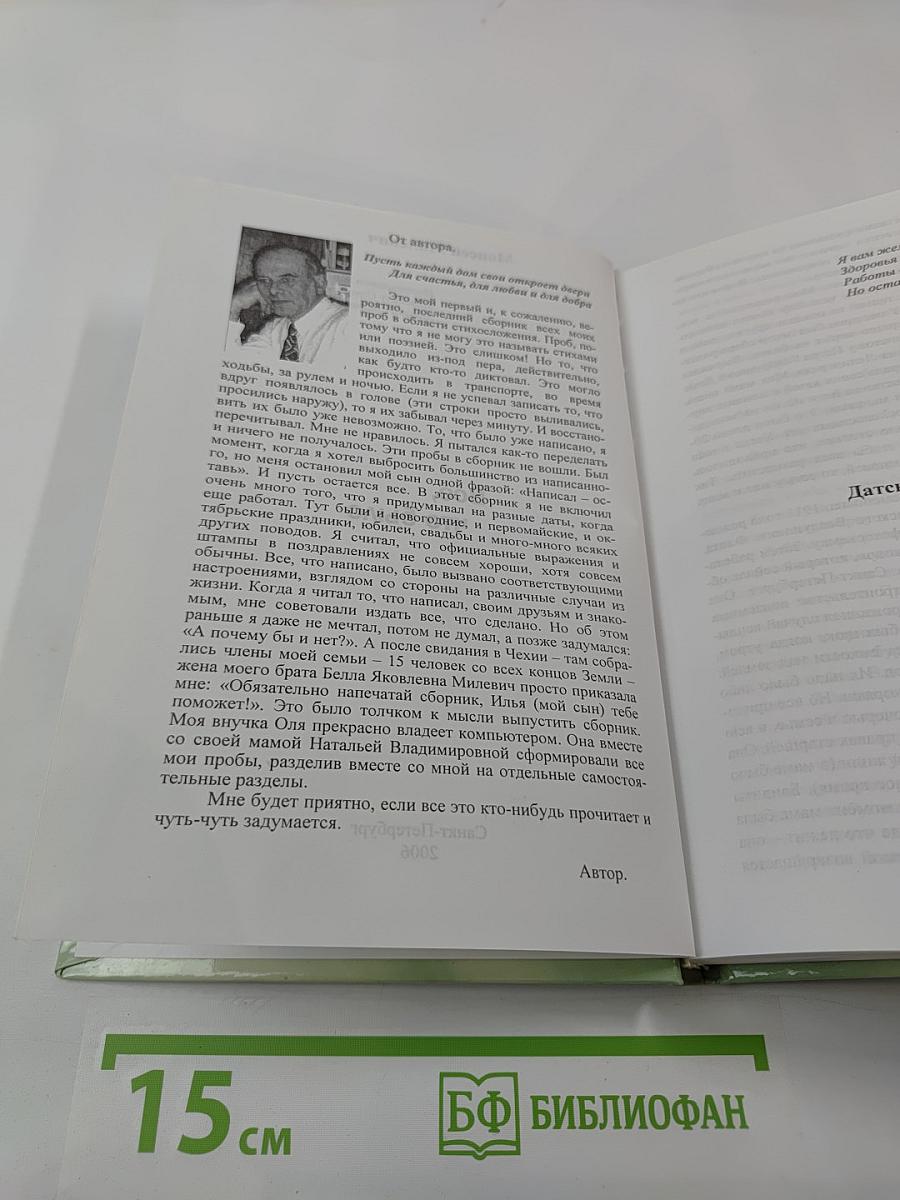 Все, что было...