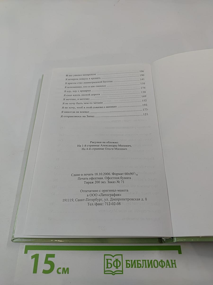 Все, что было...