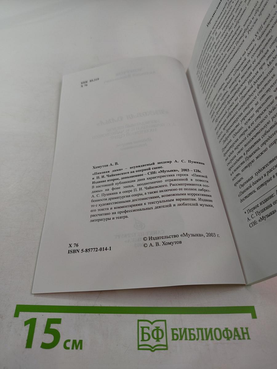 Пиковая дама: неувядаемый шедевр А.С. Пушкина и П.И. Чайковского на оперной сцене