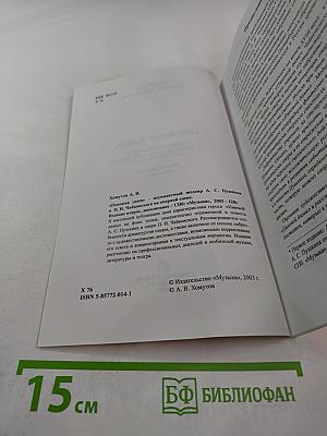 Пиковая дама: неувядаемый шедевр А.С. Пушкина и П.И. Чайковского на оперной сцене