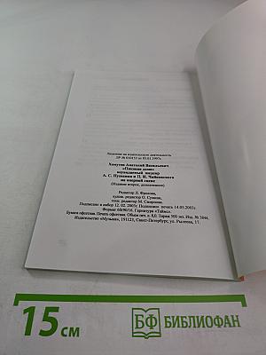 Пиковая дама: неувядаемый шедевр А.С. Пушкина и П.И. Чайковского на оперной сцене