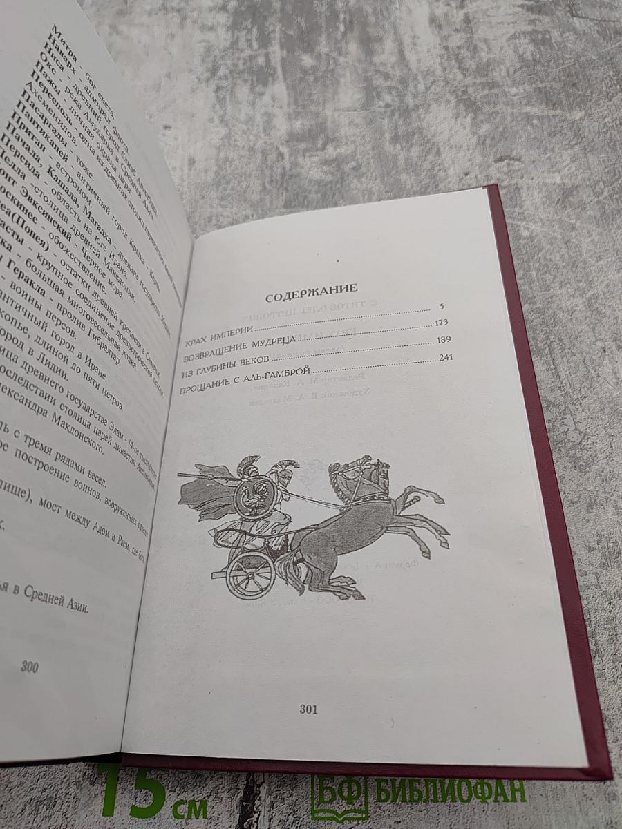 Крах империи