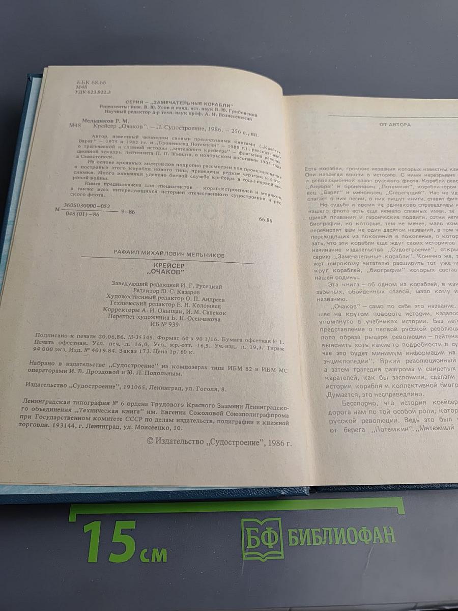 Крейсер "Очаков"