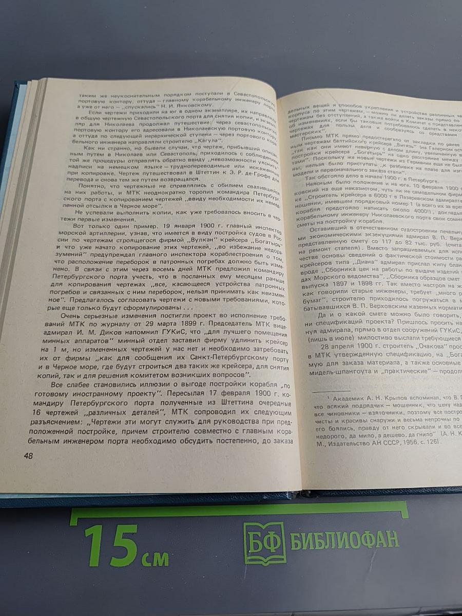 Крейсер "Очаков"