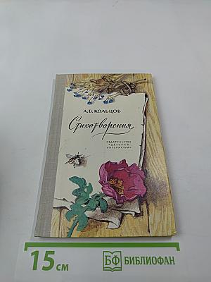 Стихотворения