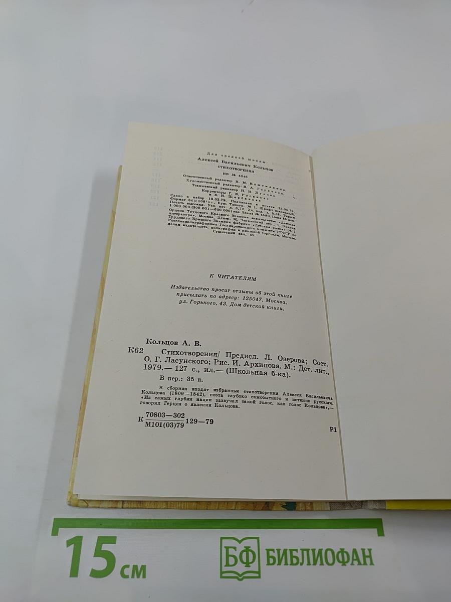 Стихотворения