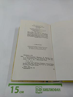 Стихотворения