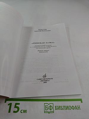 Пиковая дама: неувядаемый шедевр А. С. Пушкина и П. И. Чайковского на оперной сцене