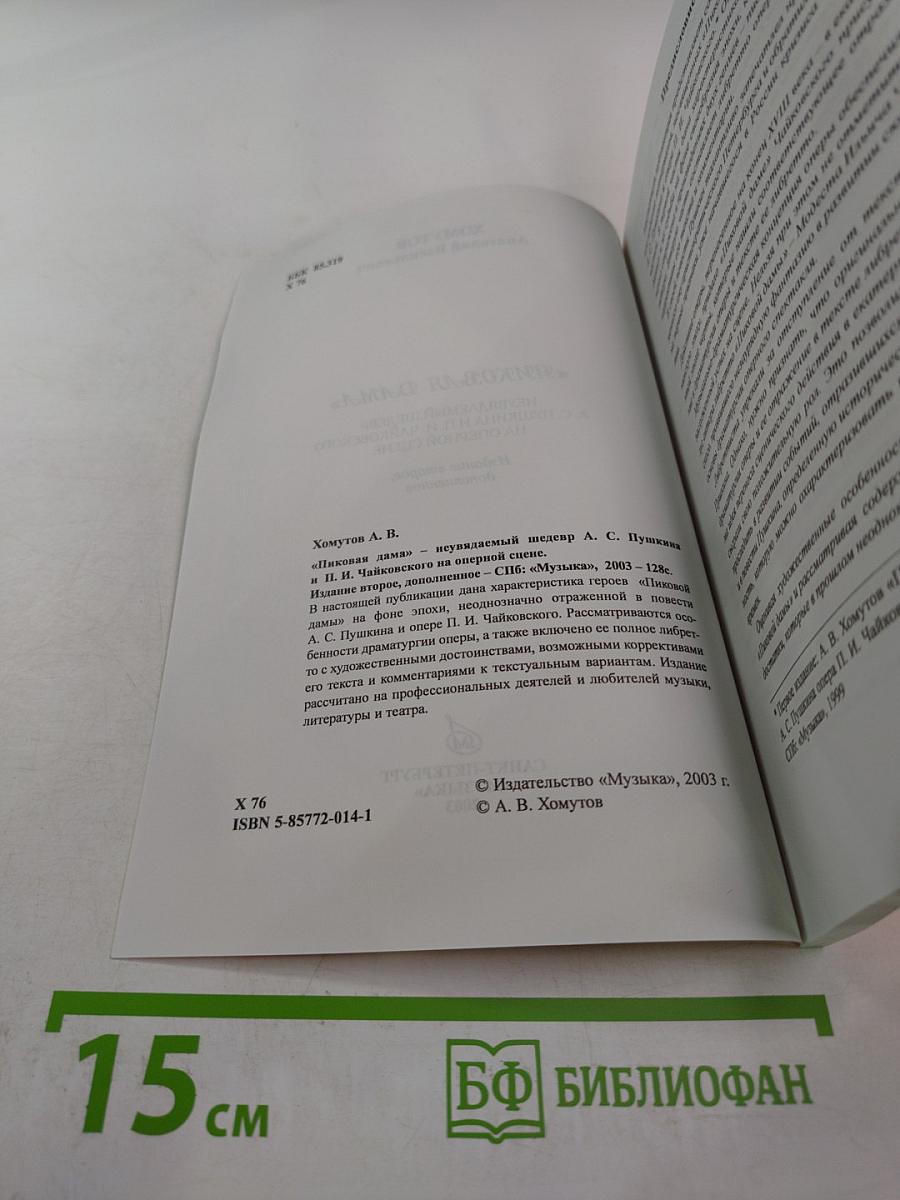 Пиковая дама: неувядаемый шедевр А. С. Пушкина и П. И. Чайковского на оперной сцене