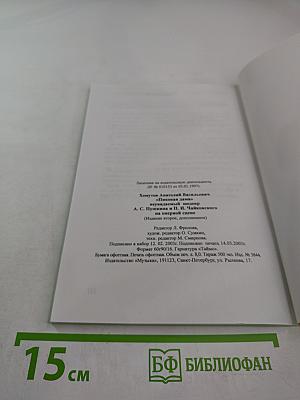 Пиковая дама: неувядаемый шедевр А. С. Пушкина и П. И. Чайковского на оперной сцене