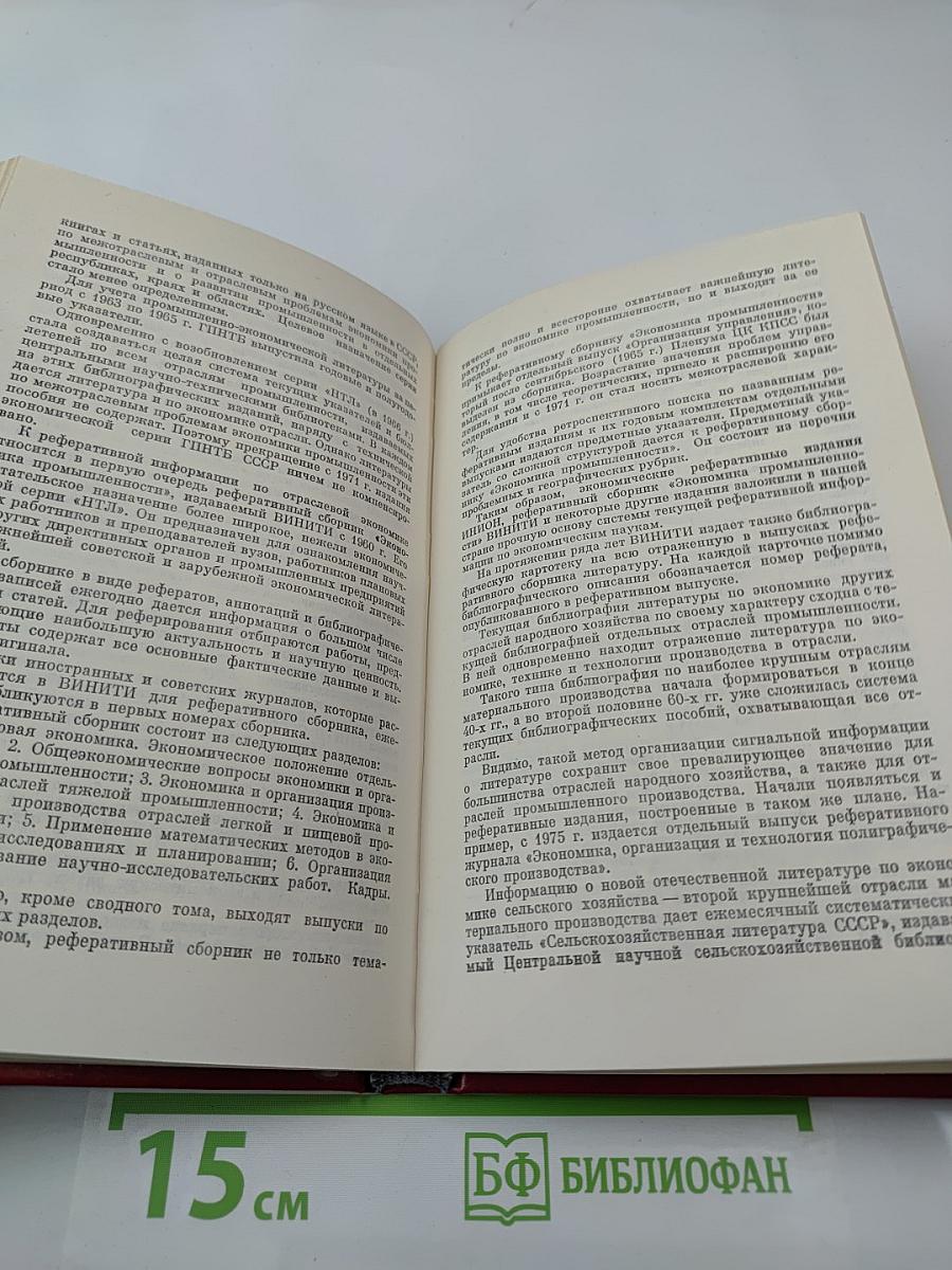 Библиография общественно-политической литературы. Часть вторая