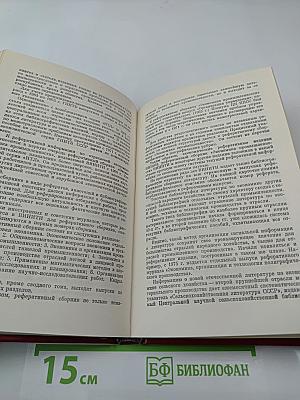 Библиография общественно-политической литературы. Часть вторая