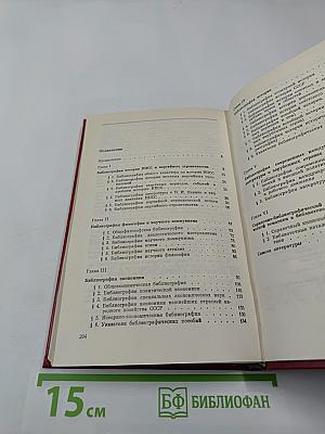 Библиография общественно-политической литературы. Часть вторая