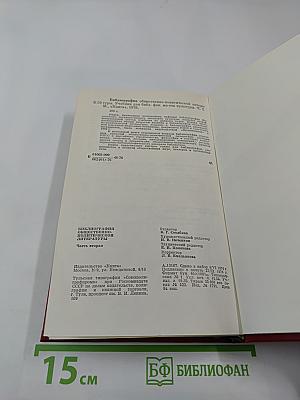 Библиография общественно-политической литературы. Часть вторая