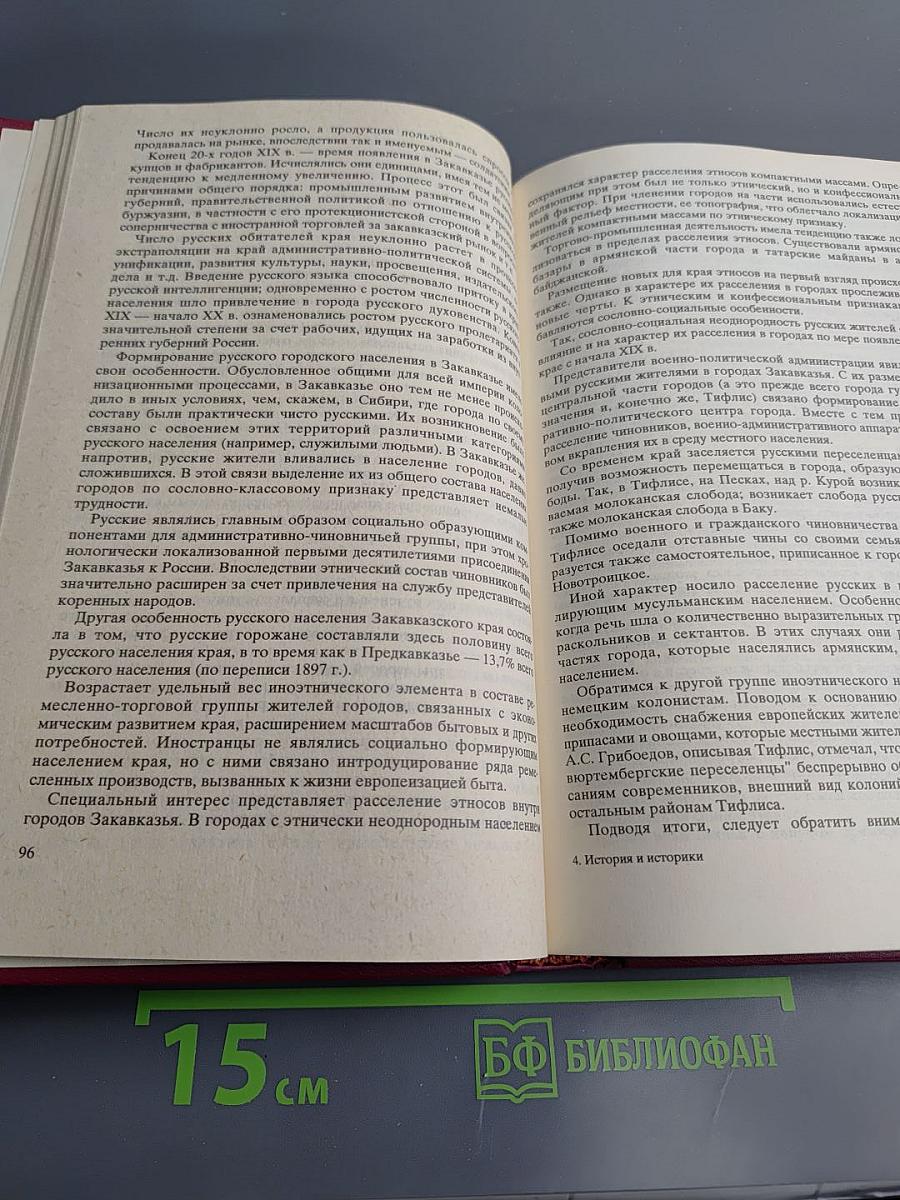 История и историки