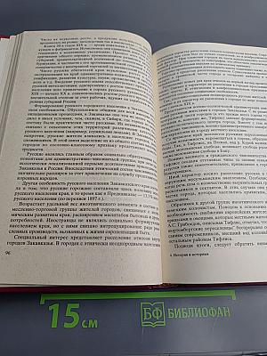 История и историки