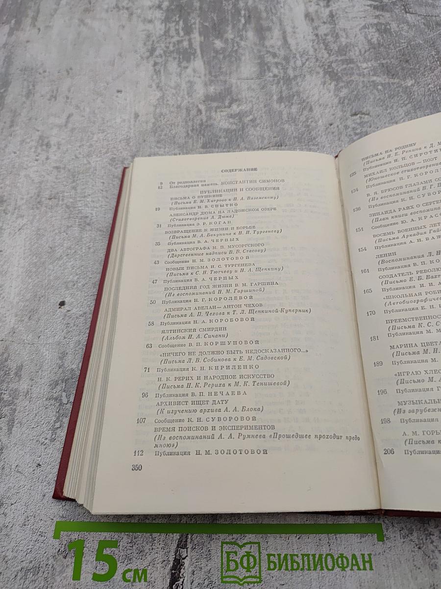 Встречи с прошлым. Выпуск 2