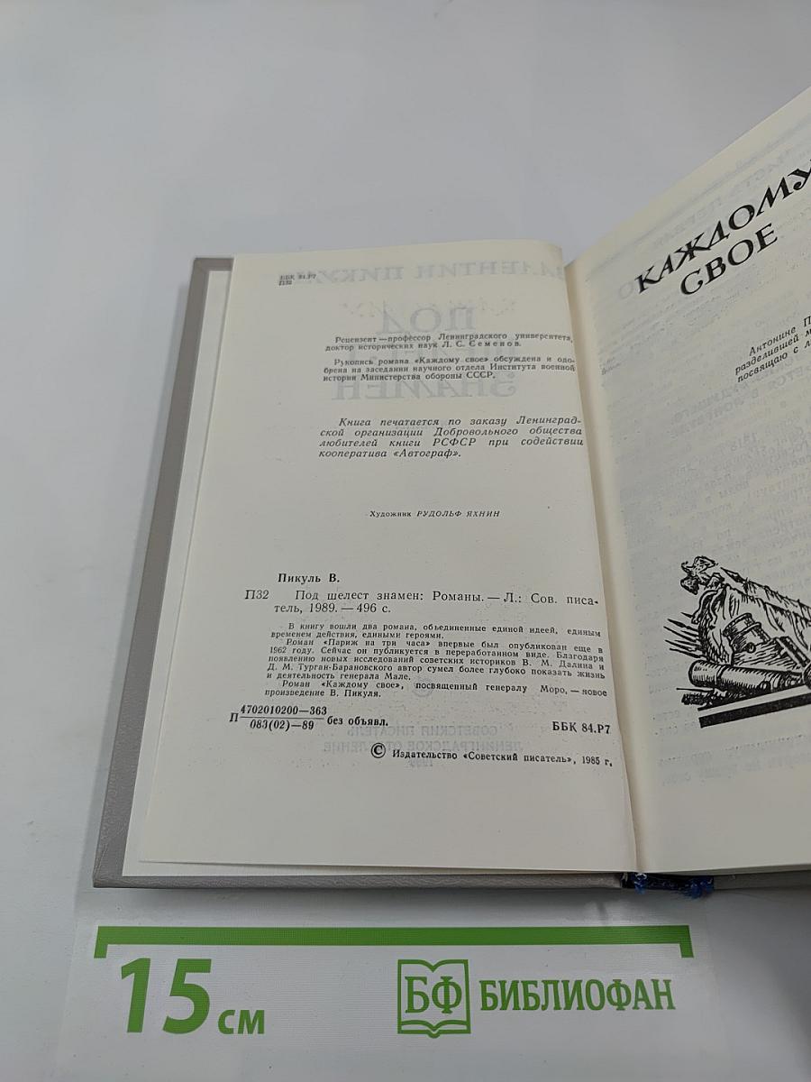 Под шелест знамен