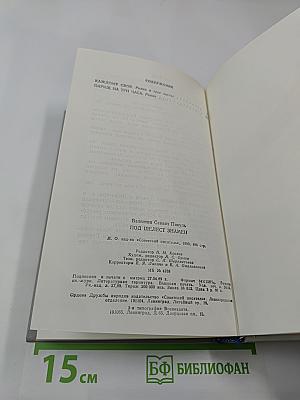 Под шелест знамен