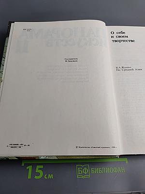 Панорама искусств II