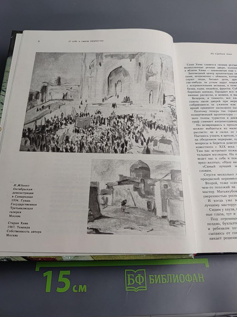 Панорама искусств II