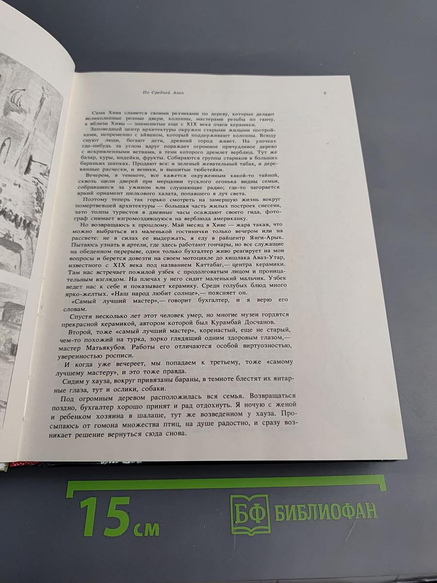 Панорама искусств II