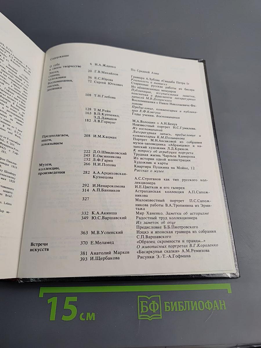 Панорама искусств II