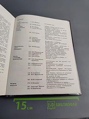 Панорама искусств II