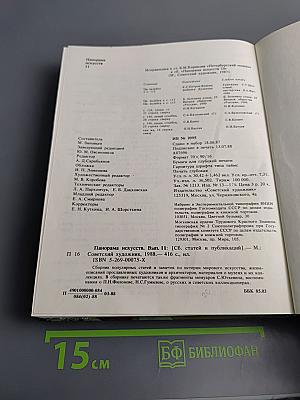 Панорама искусств II