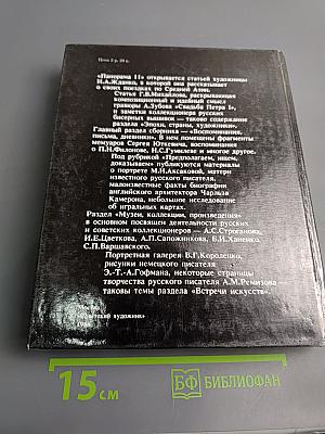 Панорама искусств II