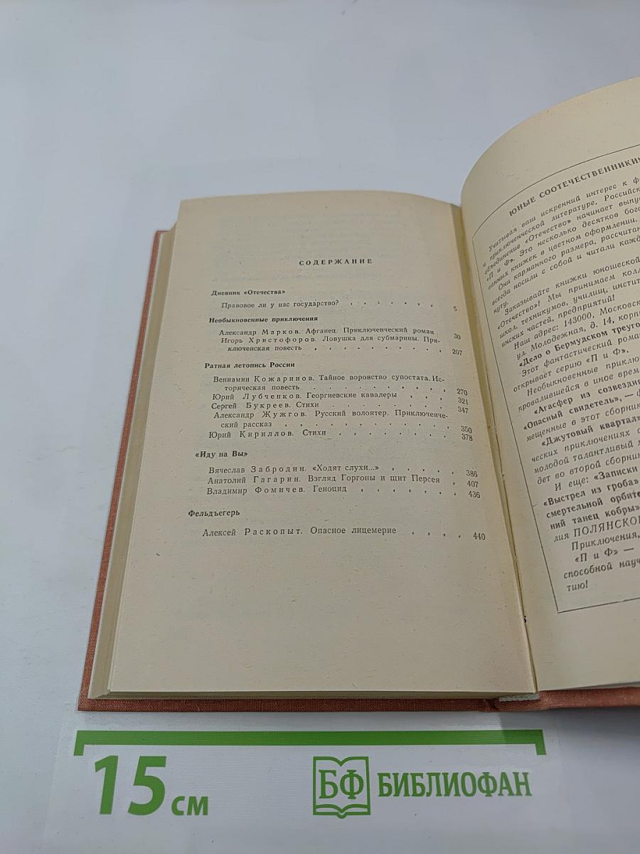 Ратные приключения. Четвертый сборник