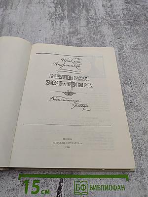 Великая Эстафета