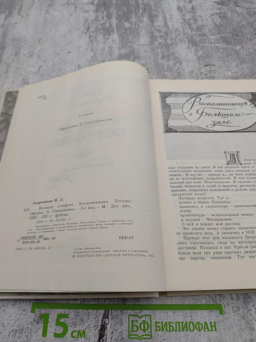 Великая Эстафета