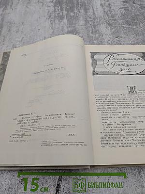 Великая Эстафета