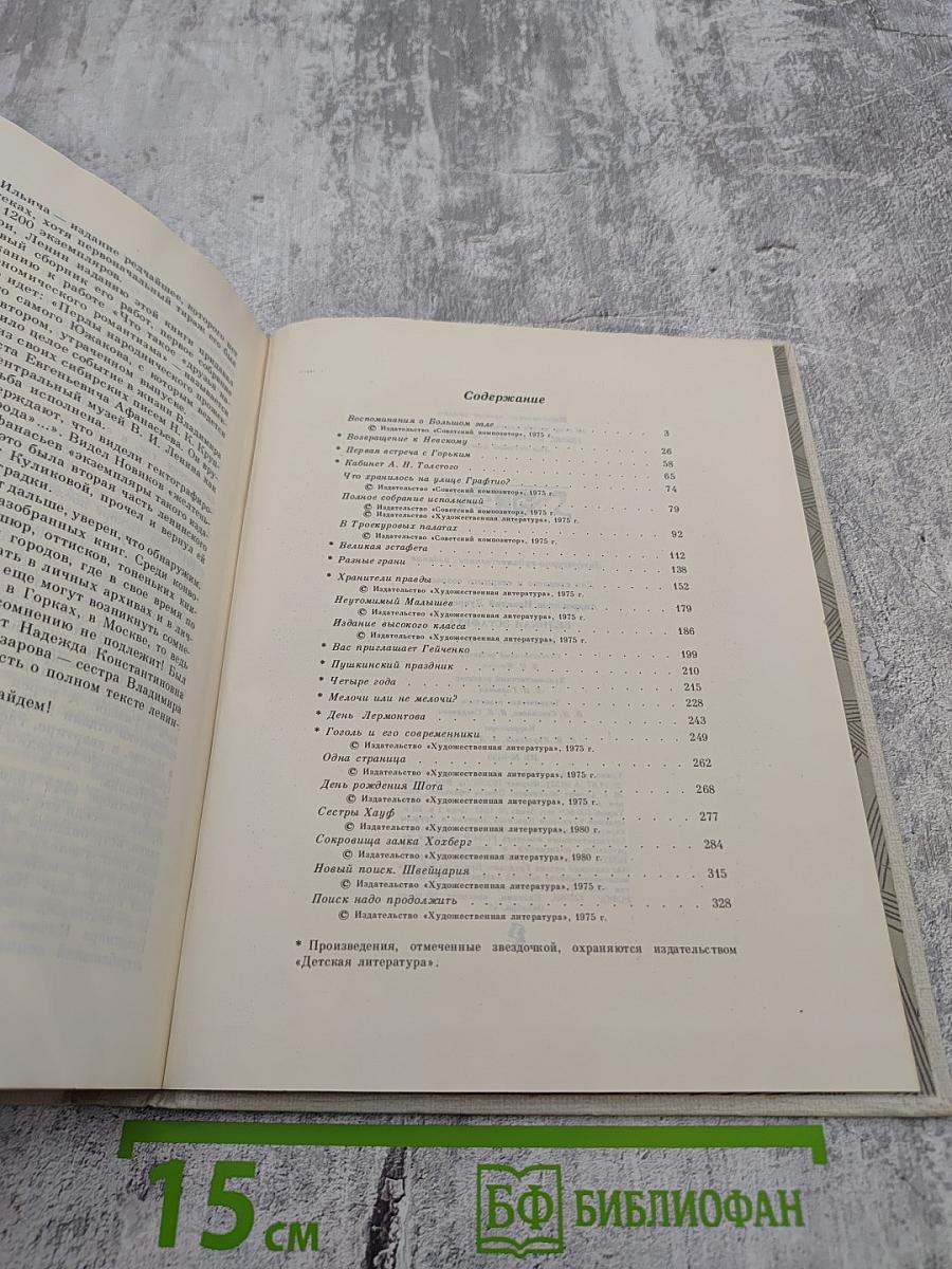 Великая Эстафета