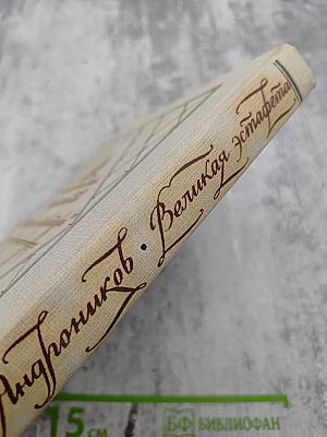 Великая Эстафета