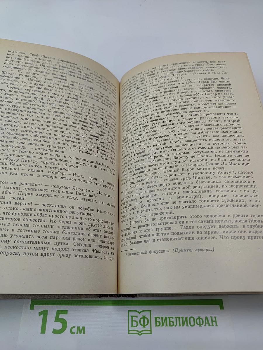 Красное и черное