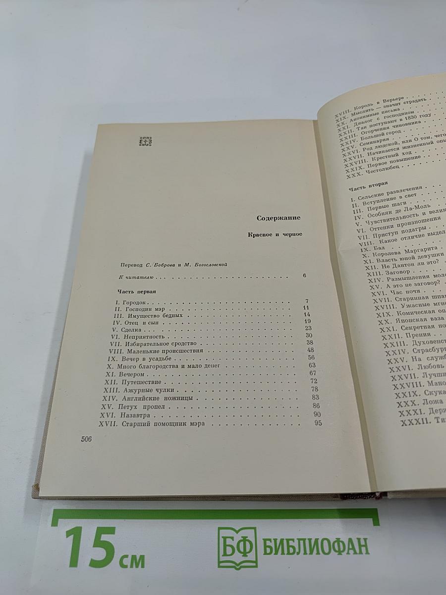 Красное и черное