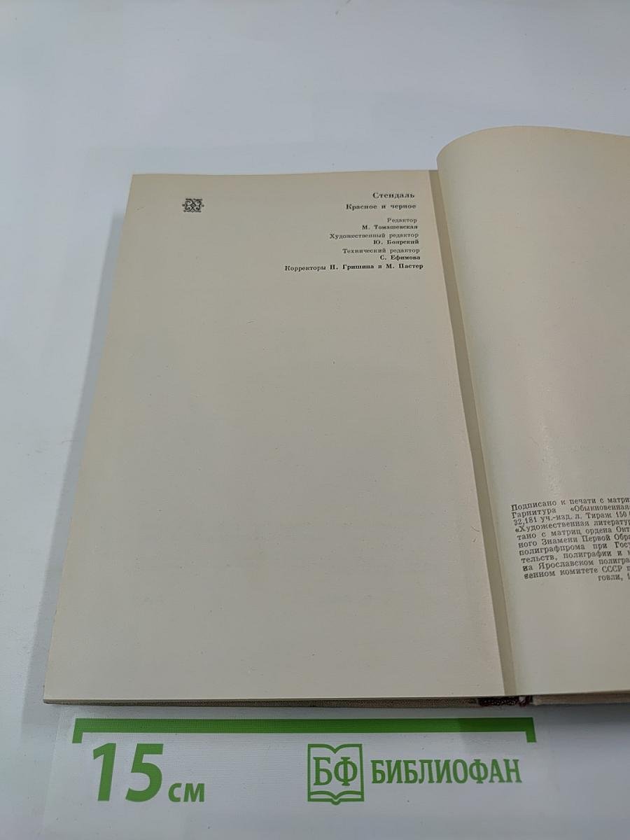 Красное и черное